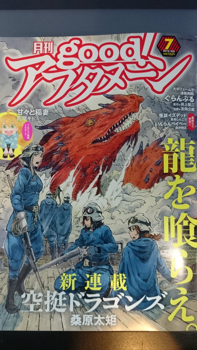 本日発売のgood!アフタヌーン7月号。『オカルティック・ナイン』も元気に載っておりますので、よろしくお願いします!今月号から少しずつ原作よりも先に進みます。 
