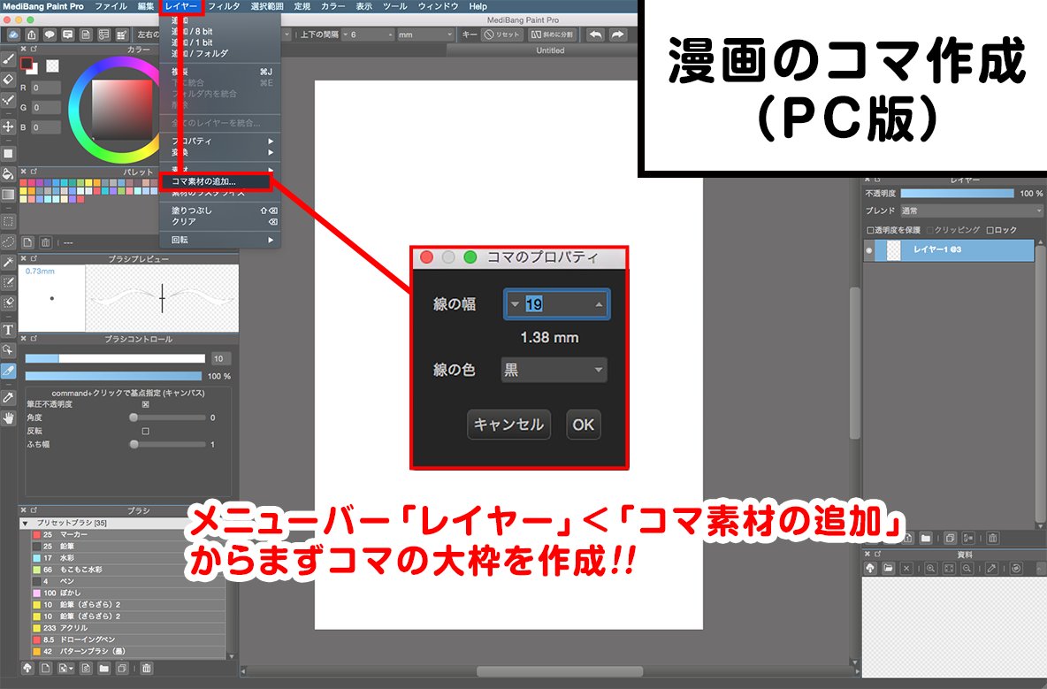Twitter 上的 メディバンペイント コマの作成と割り方 Pc版編 メディバンペイントではカンタンにマンガのコマをつくったり割ったりできまするよ T Co Ahhub8fu92 メディバン使い方 メディバン中の人４号 T Co Xdi4fnfw7c Twitter