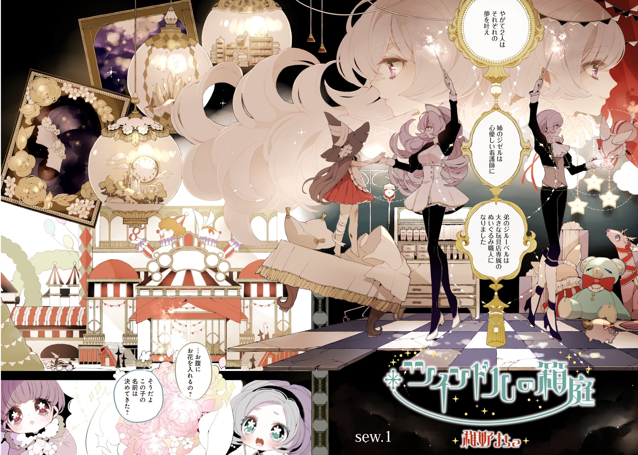 となりのヤングジャンプ 最新7話更新 ツインドルの箱庭 稚野まちこ 更新再開しました 第1話 7話まで公開中 T Co Hkkjkswyfs コミックス第1巻が6月19日発売なのでお楽しみに 単行本はa5判フルカラー となりのヤングジャンプ 最新7話更新 ツインドルの箱庭 稚野まちこ 更新再開しました 第1話 7話まで公開中 T Co Hkkjkswyfs コミックス第1巻が6月19日発売なのでお楽しみに 単行本はa5判フルカラー