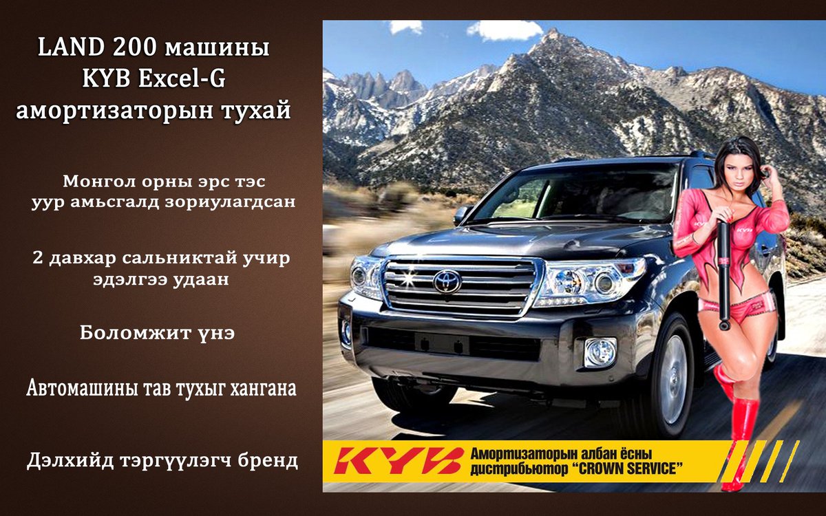 Land 200 машины амортизаторын урамшуулалт худалдаа үргэлжилсээр #crownservice #kybmongolia #safe #your #drive