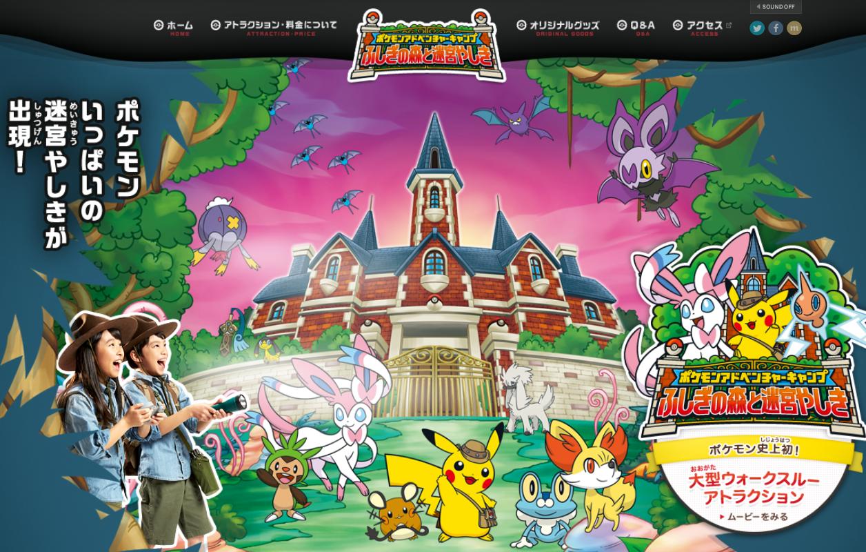 ナガシマリゾート公式 ポケモンアドベンチャーキャンプ ポケモン いっぱい 迷宮やしきに仕掛けられた数々のトラップを攻略しながら屋敷に隠された謎を解明し脱出を目指そう ナガシマスパーランド T Co Gc23m59w59 T Co Mguvpjqceh
