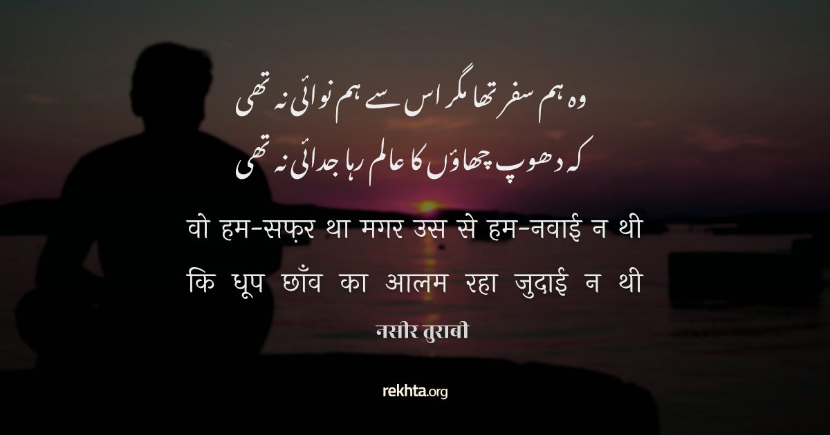 wo humsafar tha magar usse humnawai na thi