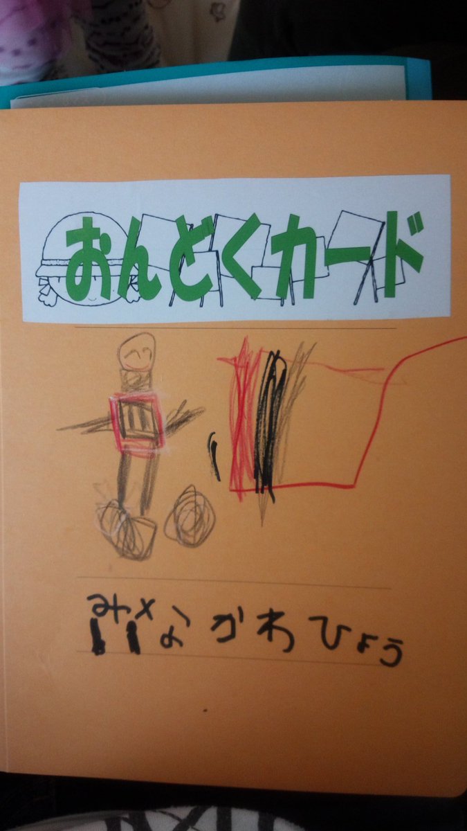 ちはる 音読カード 表紙は好きな絵を描いてよかったらしく 見て 俺ぞうコーチ描いた W と嬉しそうに見せてくれました ホント大好きみたい ちはる 音読カード 表紙は好きな絵を描いてよかったらしく 見て 俺ぞうコーチ描いた W と嬉しそうに見せてくれました ホント大好きみたい