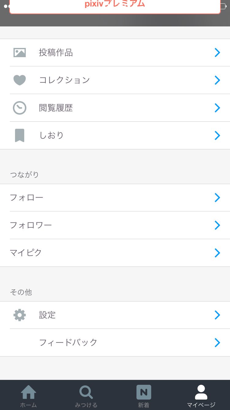 Twitter 上的 はしこ Pixivのアップデートされたアプリこんな感じ コレクションがブックマークで わりと元のに似てる ブラウザで見る方が見やすいのは変わらない 見つけるのページで他のタグのサムネが見えてしまう 小説一覧で文字数見れるのはありがたい