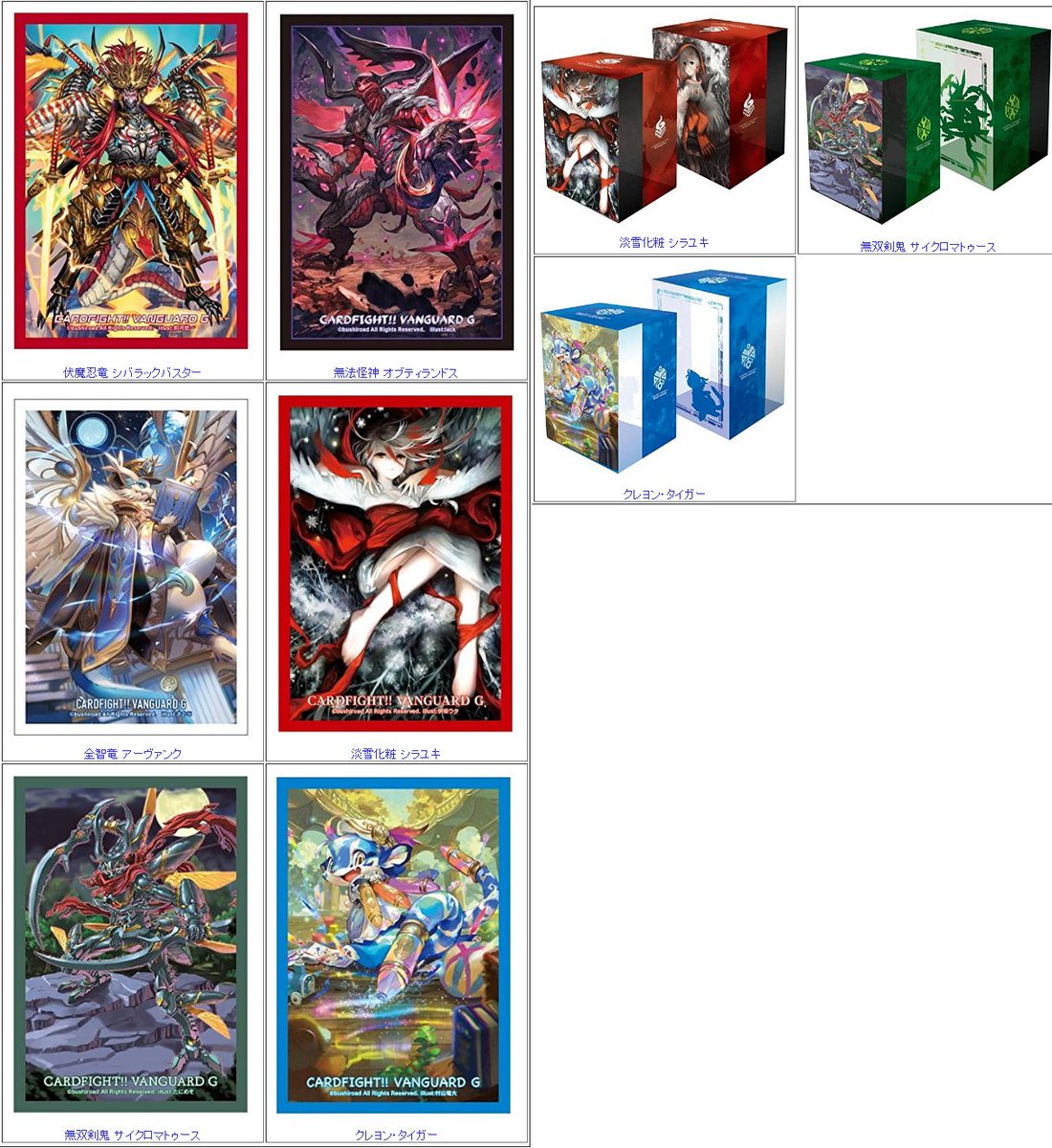 3/16まで出品 ヴァンガード 【バヴサーガラ】デッキ スリーブ 3/16まで出品 ヴァンガード 【バヴサーガラ】デッキ スリーブ