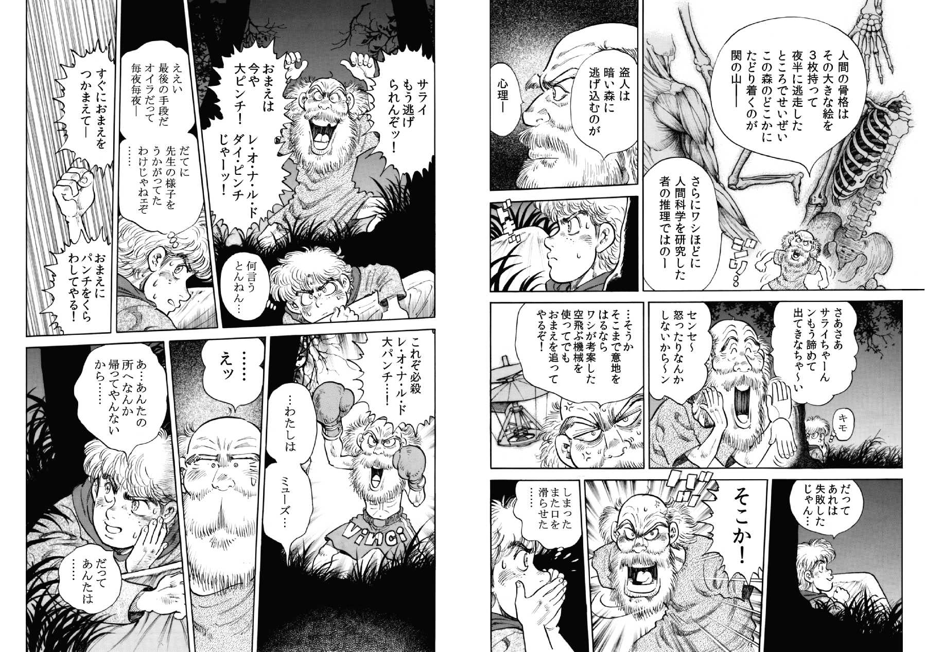 六田登 ライオンは眠らない１話ー3 T Co Iktknrtxkx Twitter