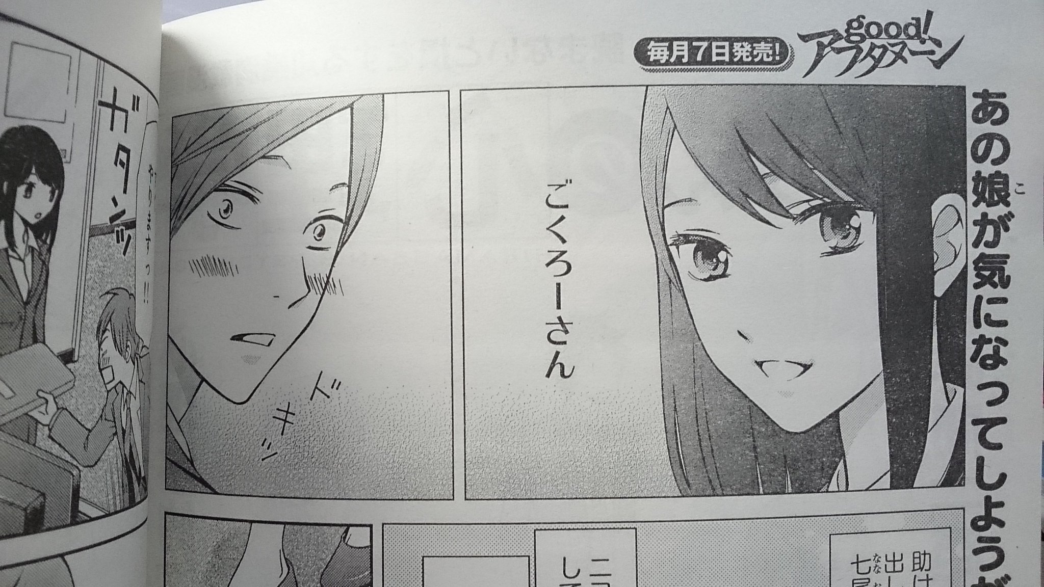 高倉みどり 巻2 10 平松っさんの心理学 第4話 本日発売のgood アフタヌーン7月号に掲載されてます 今回は恋愛相談編です お見かけの際にはぜひ よろしくお願いします T Co Tm7omv14dc