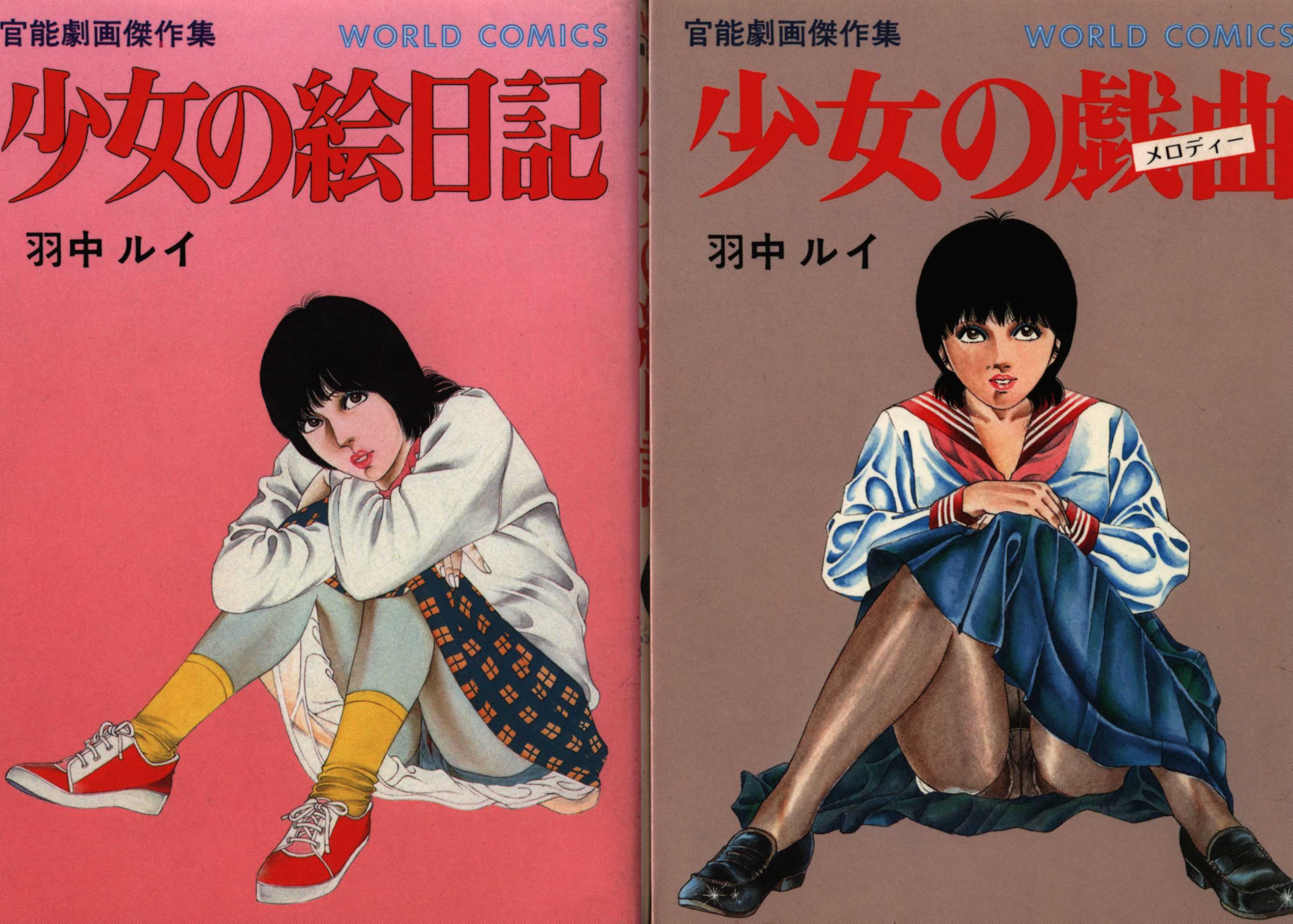 羽中ルイ 