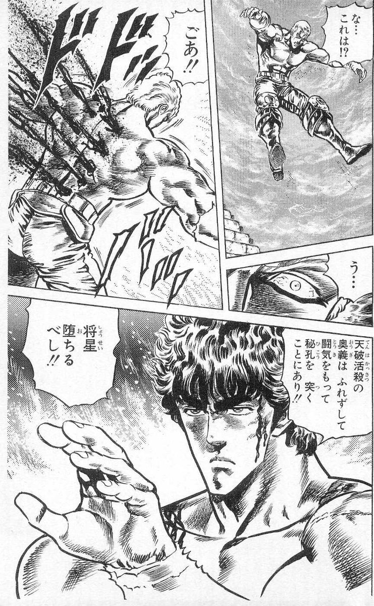 Twitter 上的199x Generazione Hokuto Hokuto Shinken ōgi Tenha Kassatsu 北斗神拳奥義天破活殺 Hokutonoken Fistofthenorthstar Manga T Co Ptyh4x8bpq Twitter