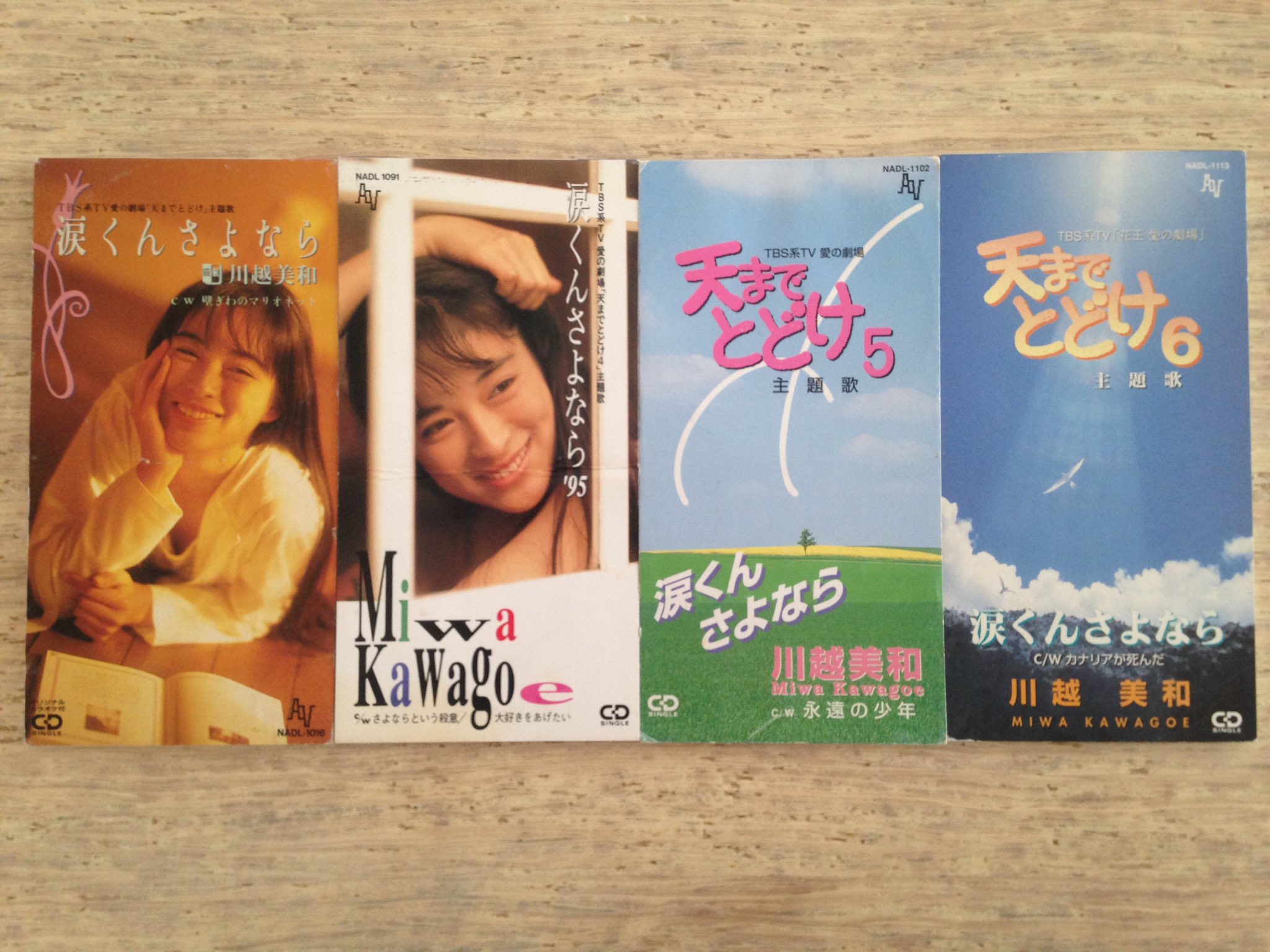 川越美和 涙くんさよなら TBS 『天までとどけ』 主題歌