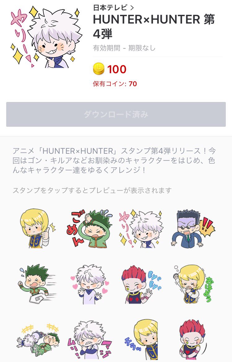 HUNTER × HUNTER】ゴン キルア スタンプ(当時物) 新着グッズ 『HELLO