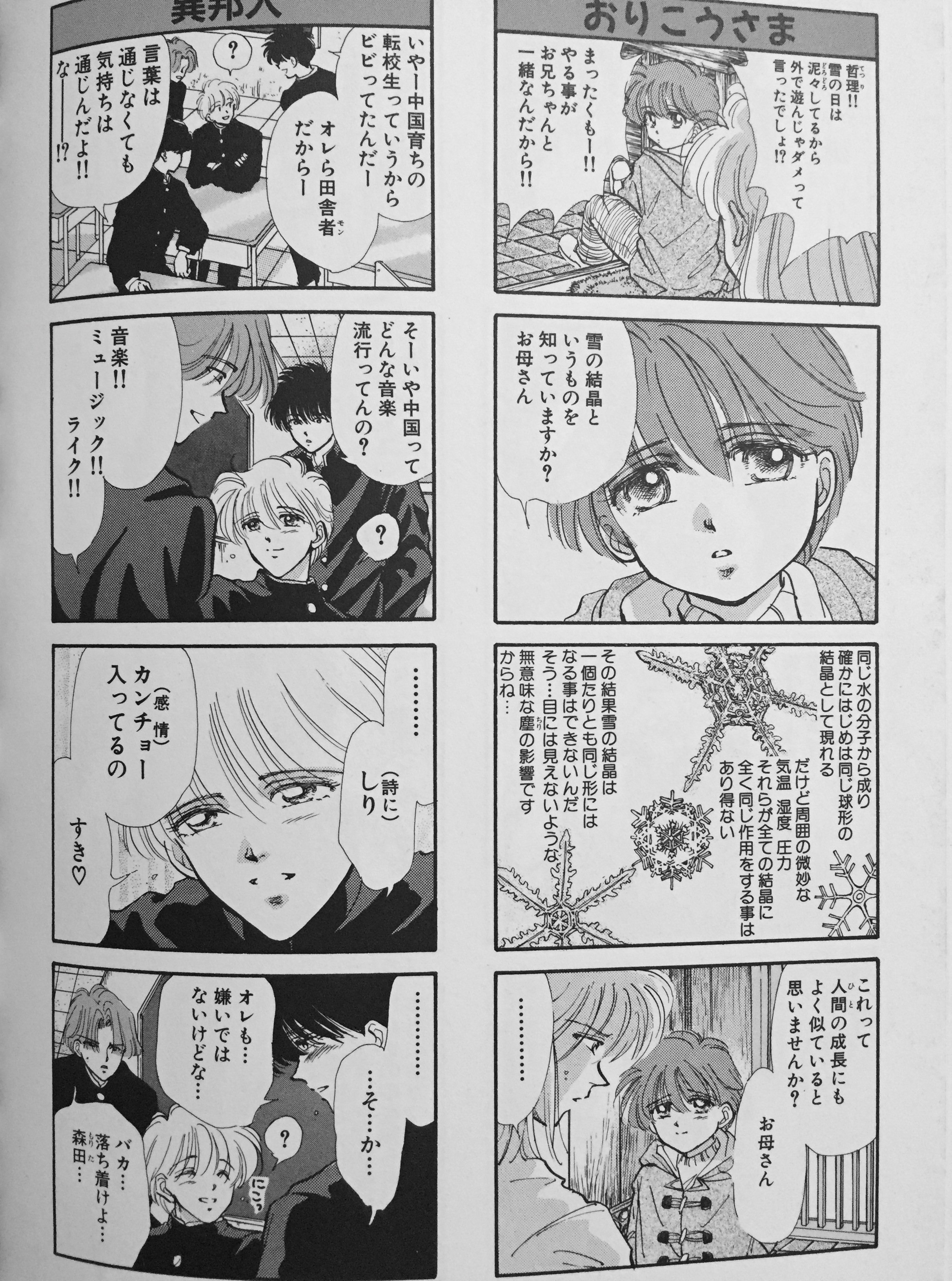 ユーラシア 日常茶飯事 新井理恵 ペケ で知られる新井先生の作品 ペケより過激な作品が多い Blもあり 中学の頃 この作品で笑えない 共感できない人とは友達になれない とか恥ずかしながら思ってました 今は思ってないです T