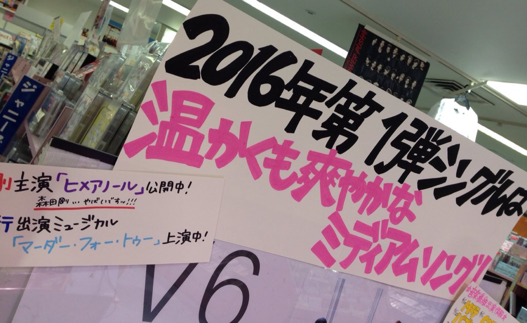 タワーレコード名古屋近鉄パッセ店 V6 シングル Beautiful World 入荷しております ジャケットもステキです 今なら特典ポスターもお付けします タワーレコード名古屋近鉄パッセ店 V6 シングル Beautiful World 入荷しております ジャケットもステキです 今なら特典ポスターもお付けします