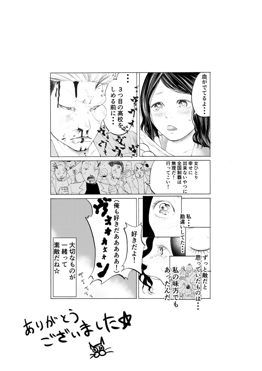 2Pまんが「ヤンキーマンガくんと少女マンガちゃん」
思いついた時は最高やん!って言ってたのに、描き終えた今は変なマンガとしかおもえぬ・・・!