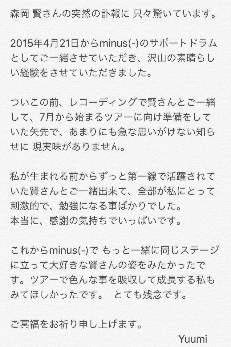 訃報 森岡賢さん Minus 心不全により死去 無断転載禁止 C 2ch Net