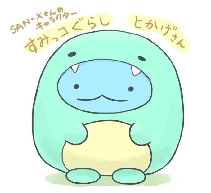 待ち受け すみっこ ぐらし とかげ の おかあさん Udin 待ち受け すみっこ ぐらし とかげ の おかあさん Udin