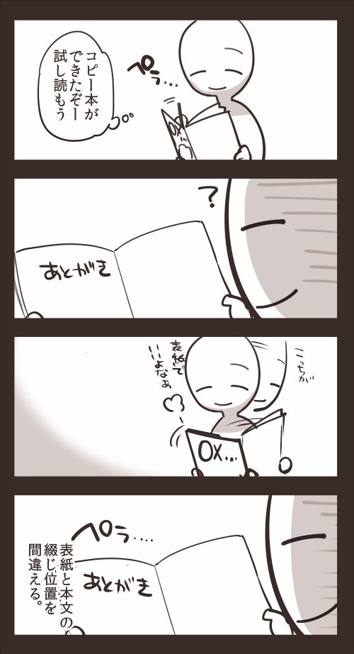 イラスト本のときよくやる　#同人しくじり先生 