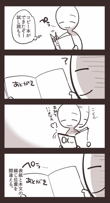 イラスト本のときよくやる　#同人しくじり先生 
