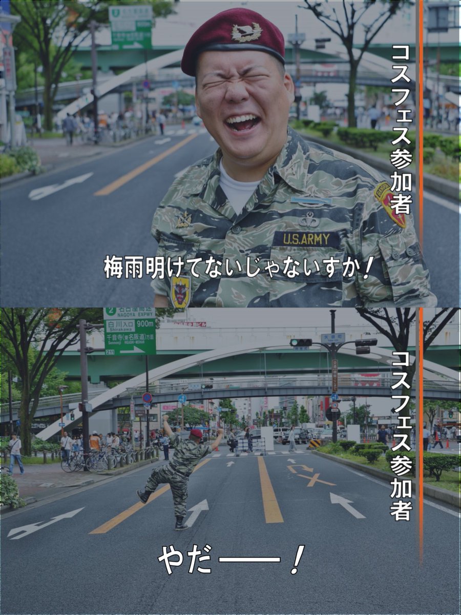 ココシガ Cr2 در توییتر コスフェスであのコラを再現 梅雨明けたんですか やったーーー 全力で演じて頂いたanthonyさん 本当にありがとうございました ココシガ Cr2 در توییتر コスフェスであのコラを再現 梅雨明けたんですか やったーーー 全力で演じて頂いたanthonyさん 本当にありがとうございました