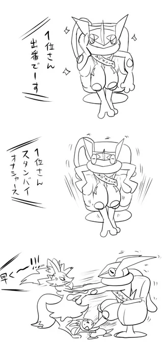 イスにお尻がはまってぬけないゲッコウガ 