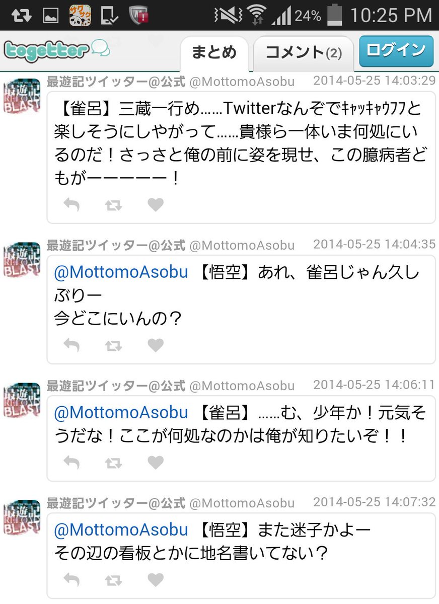 いすず 三空ダテサナlove در توییتر 三蔵一行twitter 三空萌えはそりゃもう大量にありまくるんだけどキリないので 雀呂 悟空好きとしてこの超絶テンション上がった一連のやり取りをツイートします 雀呂の 三蔵一行の敵だけど悟空だけには友好的な感じが好きなんだ