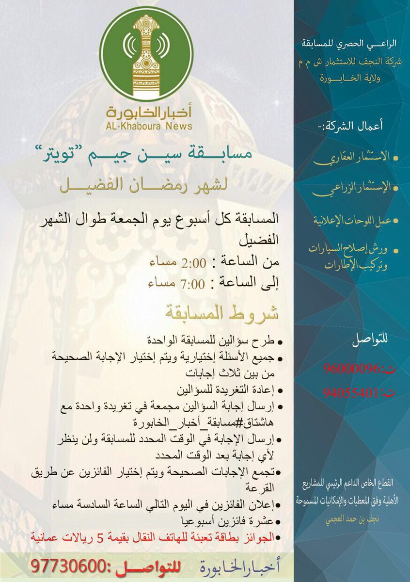 K_S_S_News's tweet photo. مسابقات شهر رمضان الفضيل
الرعاه الحصريين لـ #مسابقة_أخبار_الخابورة
  " سيـن جيم"
مسابقة " تويـتر"مسابقة " الواتساب" https://t.co/xjt9dahcXm