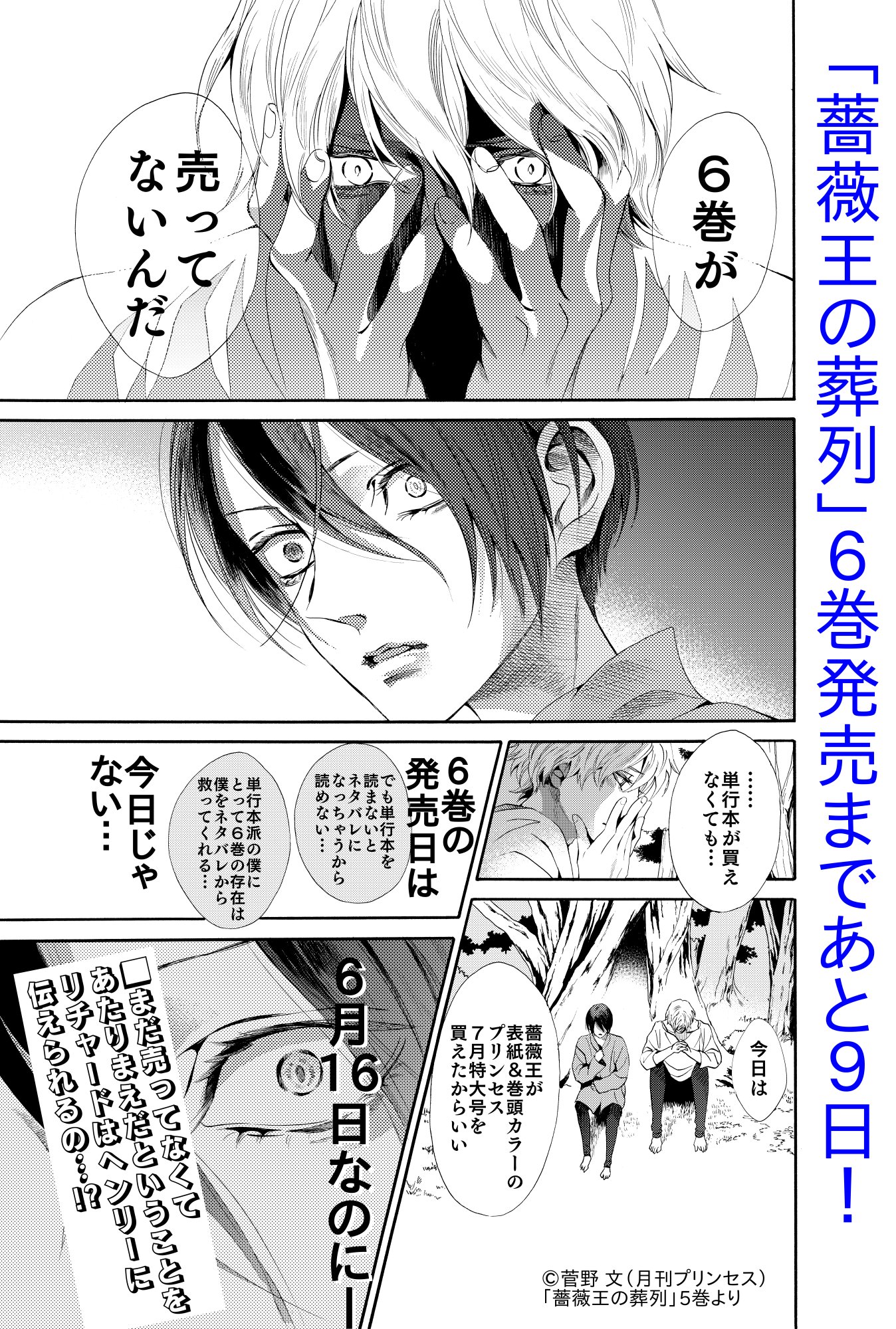 本物 薔薇王の葬列17巻 最終巻 薔薇王学園1巻 女性漫画