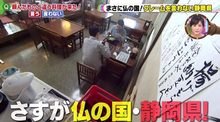クレームを言わない人が一番多いのは静岡県...これは褒められないでしょwww