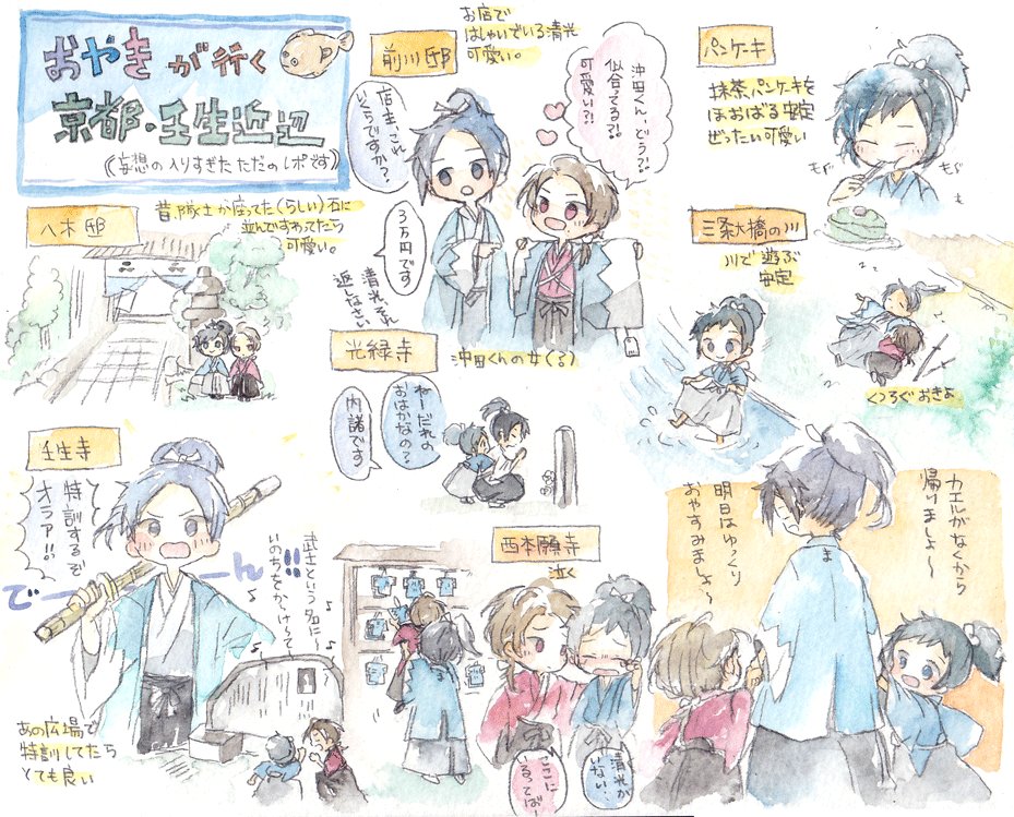京都オフのレポですが何時の間にか妄想になってました 