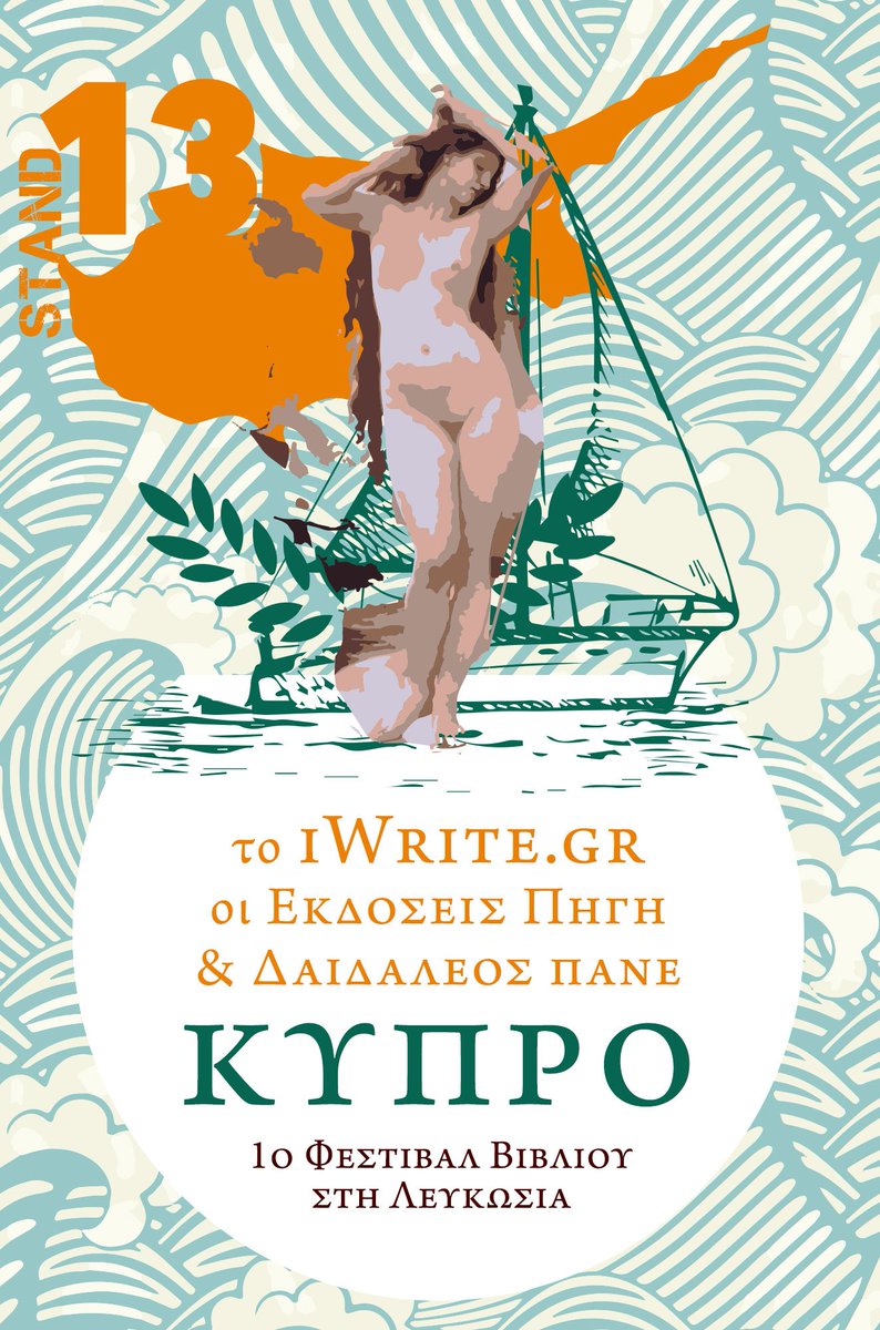 ekdoseis_iWrite's tweet photo. Οι εκδόσεις μας παρούσες και στο 1ο Φεστιβάλ Βιβλίου στη Λευκωσία! https://t.co/VbrKMbZKqr