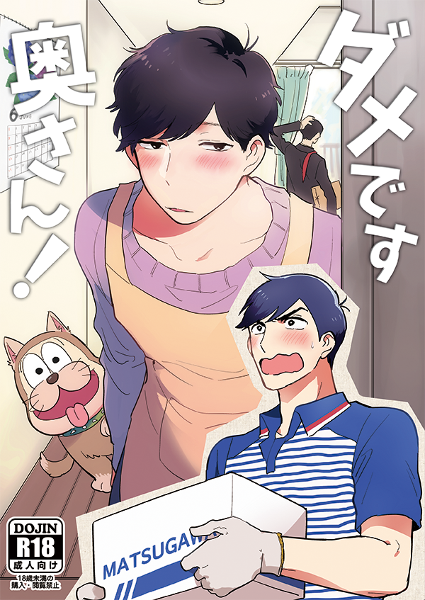 ちょっと自分でもよく分かんないんですけど6月家宝の新刊表紙です カラ一多めの長兄一エロ本です 
