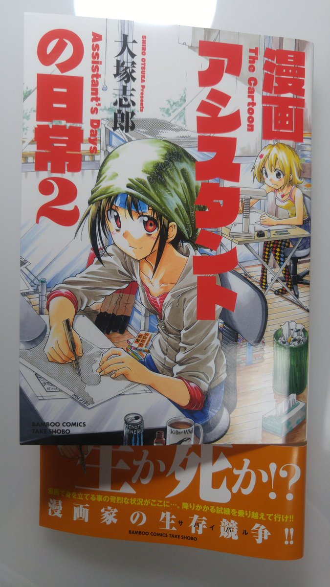 追月亭ヒロナガ 漫画アシスタントの日常 第2巻 購入 漫画家志望者の希望と絶望を4 6位で描かれた 現実的に夢と向き合うハウツーの様な作品 見事に心を抉られたorz 10年前に読みたかった が 10年前に読んでもここまで刺さらなかっただろう 追月亭ヒロナガ 漫画アシスタントの日常 第2巻 購入 漫画家志望者の希望と絶望を4 6位で描かれた 現実的に夢と向き合うハウツーの様な作品 見事に心を抉られたorz 10年前に読みたかった が 10年前に読んでもここまで刺さらなかっただろう