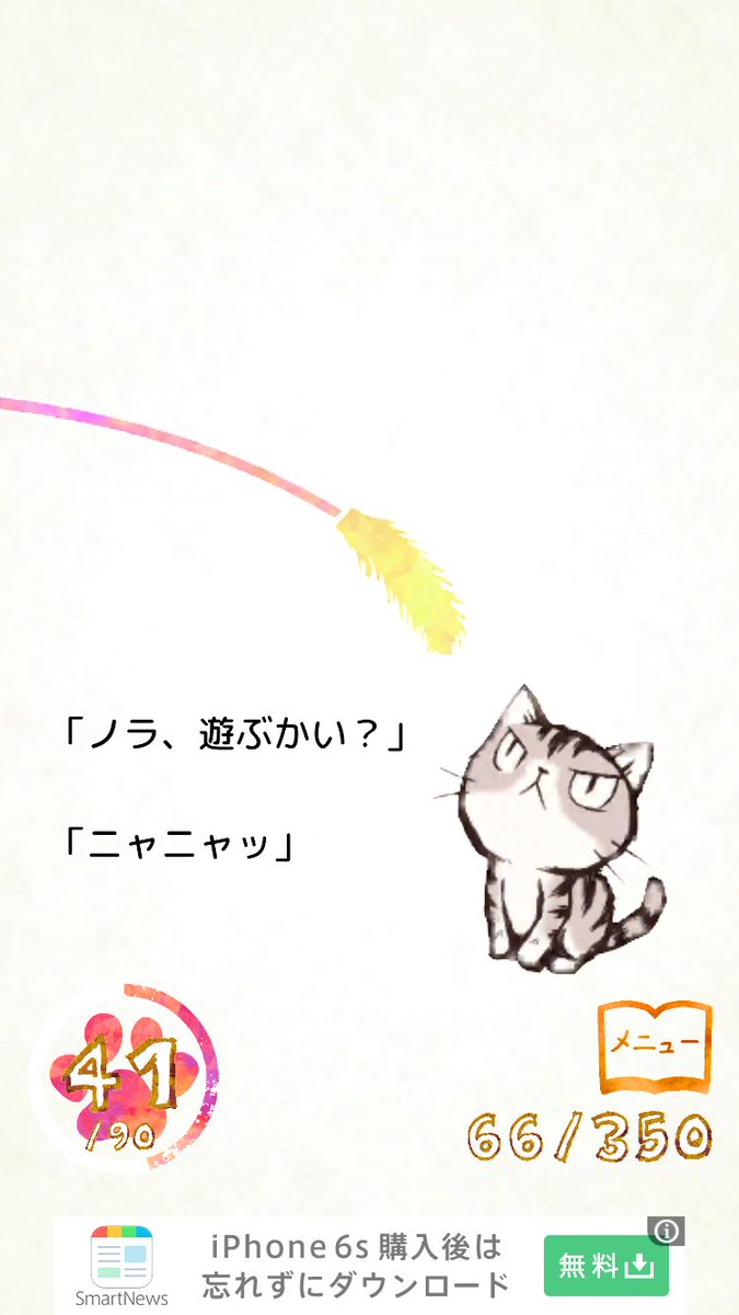 ももさん 今 Apple Storeで出てるひとりぼっちのノラってゲーム ノラが可愛すぎて一瞬でやりきってしまった つd ノ ももさん 今 Apple Storeで出てるひとりぼっちのノラってゲーム ノラが可愛すぎて一瞬でやりきってしまった つd ノ