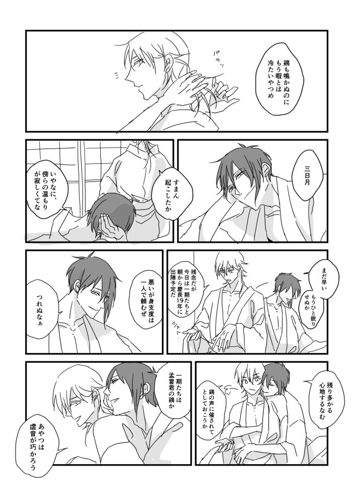ステの三日月と鶴丸の関係めっちゃ好きなので…みかつる 