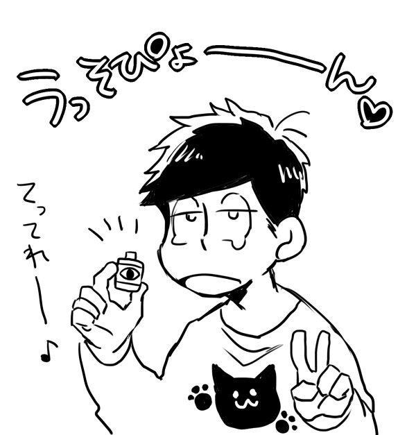 【一松】
最高に情けないキミが、最高に好きさ 