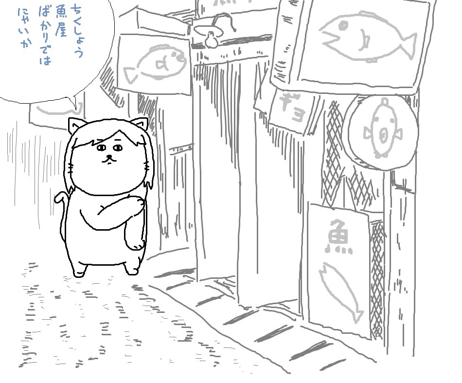ねこ式 
