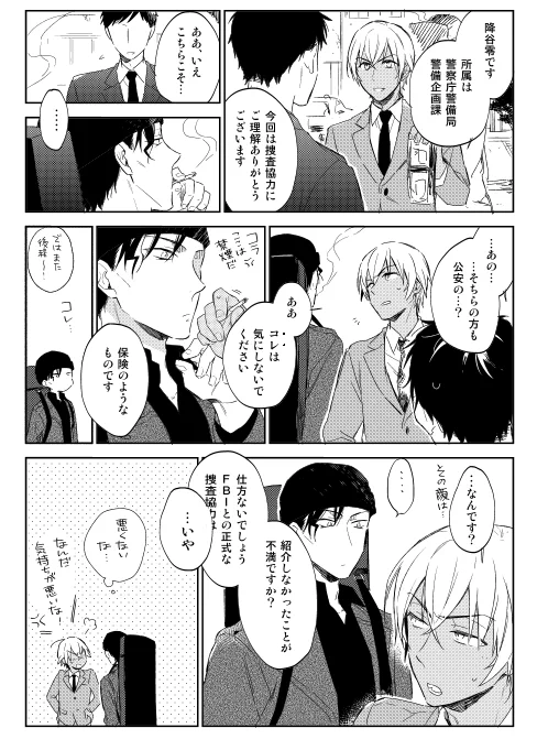 安室くんが赤井さんのことを「コレ」って呼ぶのいいって話と「保険のようなものです」が萌えるって話(和解後) 