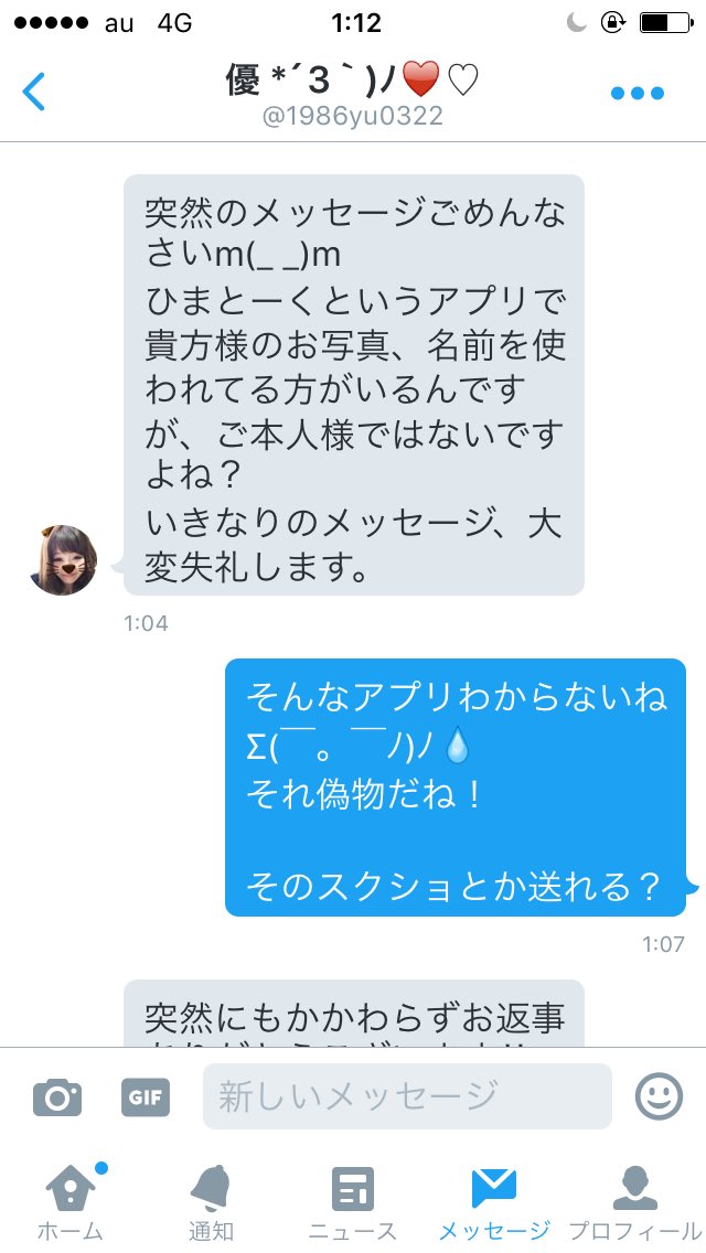 Twitter पर 神城麗夜 顔面チート 速報 いまtwitterからメッセージきて カカオトーク ひまトーークの2つのアプリで 俺のなりすましがいるみたいなんで このアカウントからきても無視していいからね ブサイクに妬まれる俺も罪な男ですわ