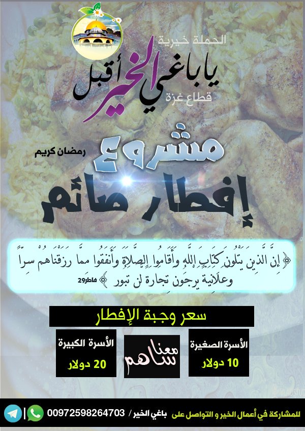 في #رمضان شاركنا أعمال الخير ... تكن من الفائزين بالأجر العظيم