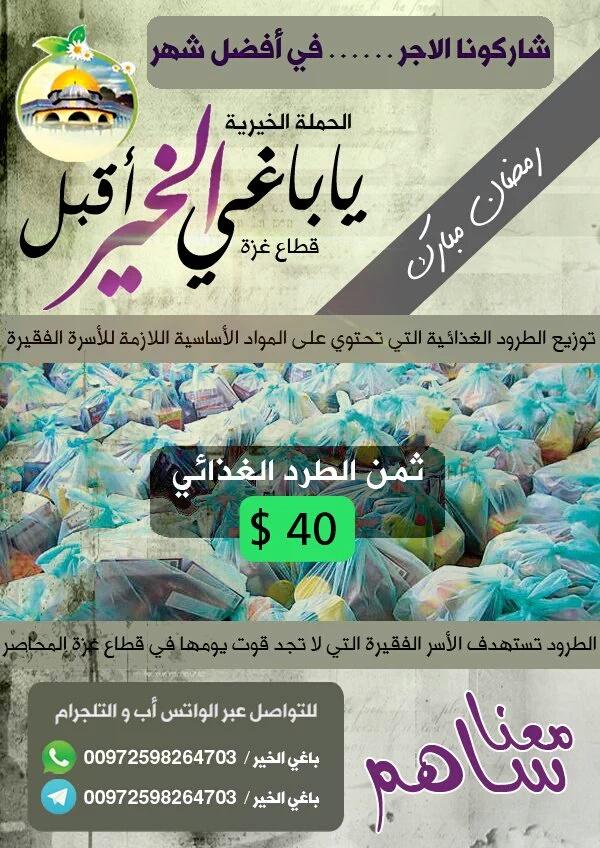 في #رمضان شاركنا أعمال الخير ... تكن من الفائزين بالأجر العظيم