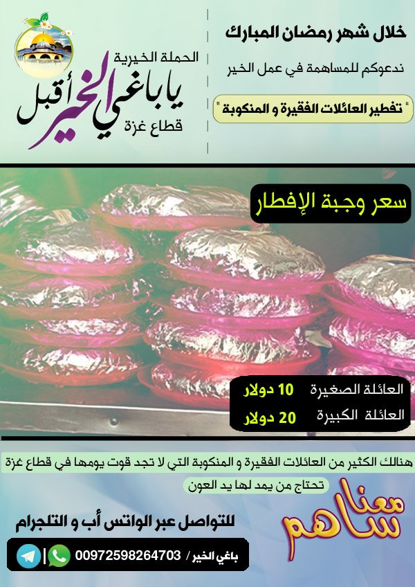 في #رمضان شاركنا أعمال الخير ... تكن من الفائزين بالأجر العظيم