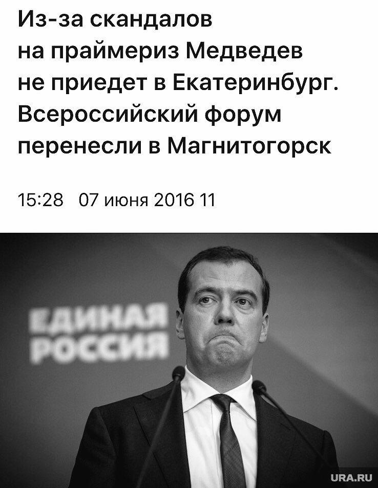 Одной головомойкой меньше. Магнитогорск, вы держитесь там! Хорошего вам настроения, здоровья