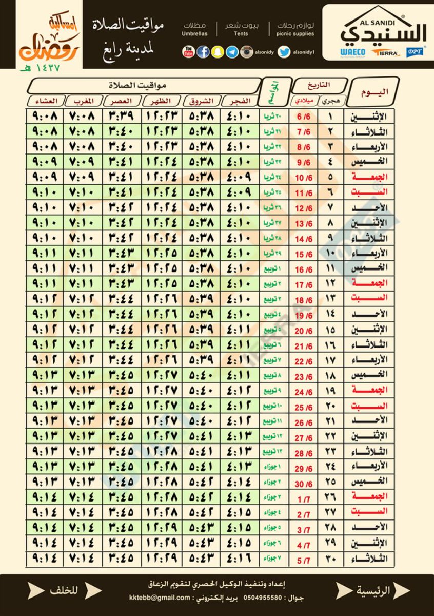 اذان رابغ