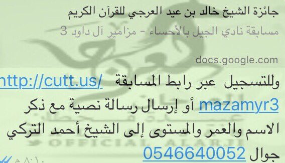 Official_Alarji's tweet photo. يعلن نادي الجيل عن التسجيل في جائزة 
الشيخ / 'خالد بن عيدالعرجي 'للقرأن الكريم عن طريق الرابطhttps://t.co/xhCbRo5ODd https://t.co/dQ5nkkxYhR