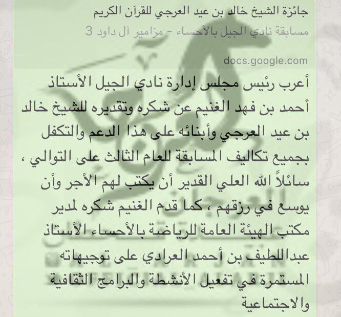 Official_Alarji's tweet photo. يعلن نادي الجيل عن التسجيل في جائزة 
الشيخ / 'خالد بن عيدالعرجي 'للقرأن الكريم عن طريق الرابطhttps://t.co/xhCbRo5ODd https://t.co/dQ5nkkxYhR