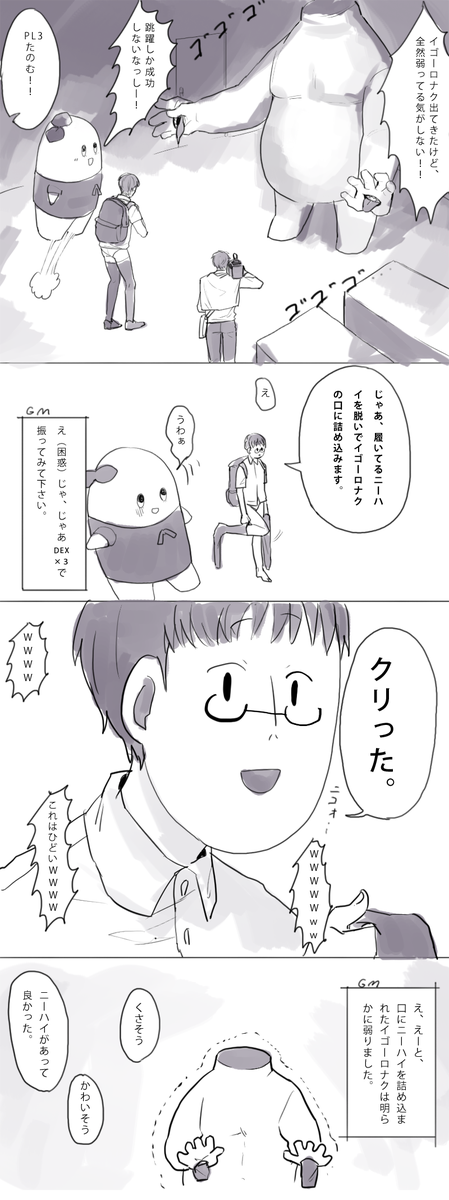 Trpgセッションで聞いたもっともひどい台詞8 ページ目 Togetter