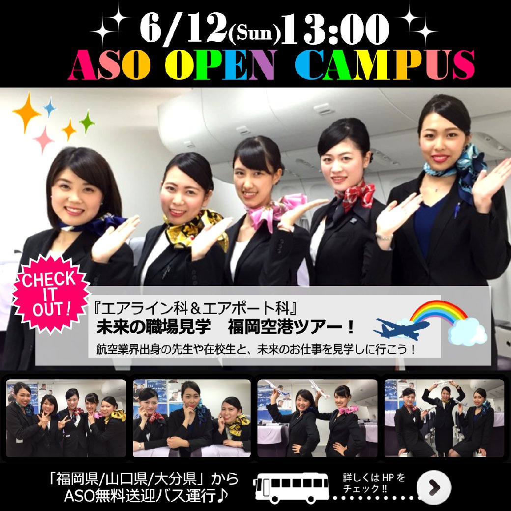 aso_gaigokankou's tweet photo. 今週末6/12(日)はASOオープンキャンパス開催✈🌏
今回は無料送迎バス運行しますよ～！🚌✨
ぜひご利用ください💕

予約はコチラ👉https://t.co/cWz17Q5Ppn
 #ASO #麻生外語 #オープンキャンパス https://t.co/VDIz91mgUk