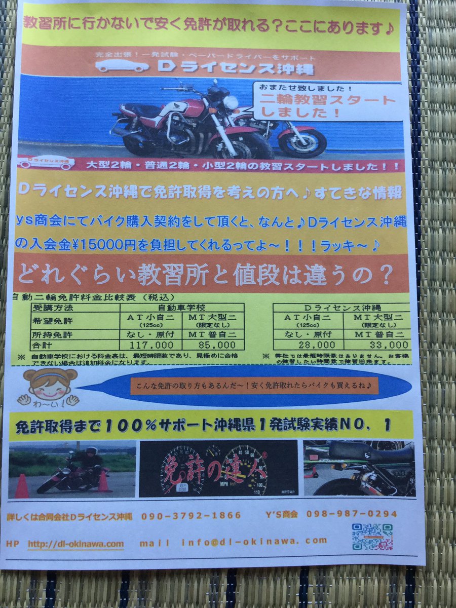 沖縄一発試験dlo 1発試験 ペーパードライバー 出張マイカー教習 免許の達人 Dライセンス沖縄 教習所の半分以下の値段で 免許を取ろう 取得まで完全サポート 牽引以外全車種対応 Mt車も練習出来ます T Co D3trtuh9am