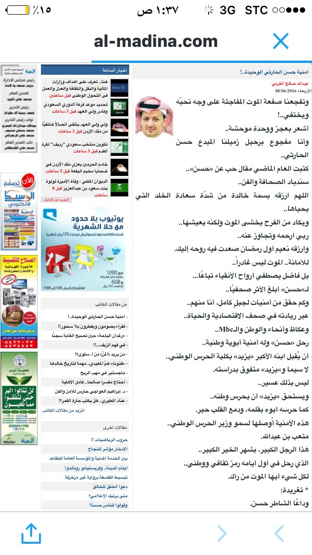 al-madina.com/node/682134/%D…

امنية حسن الحارثي الوحيدة
مقال اليوم بالمدينة