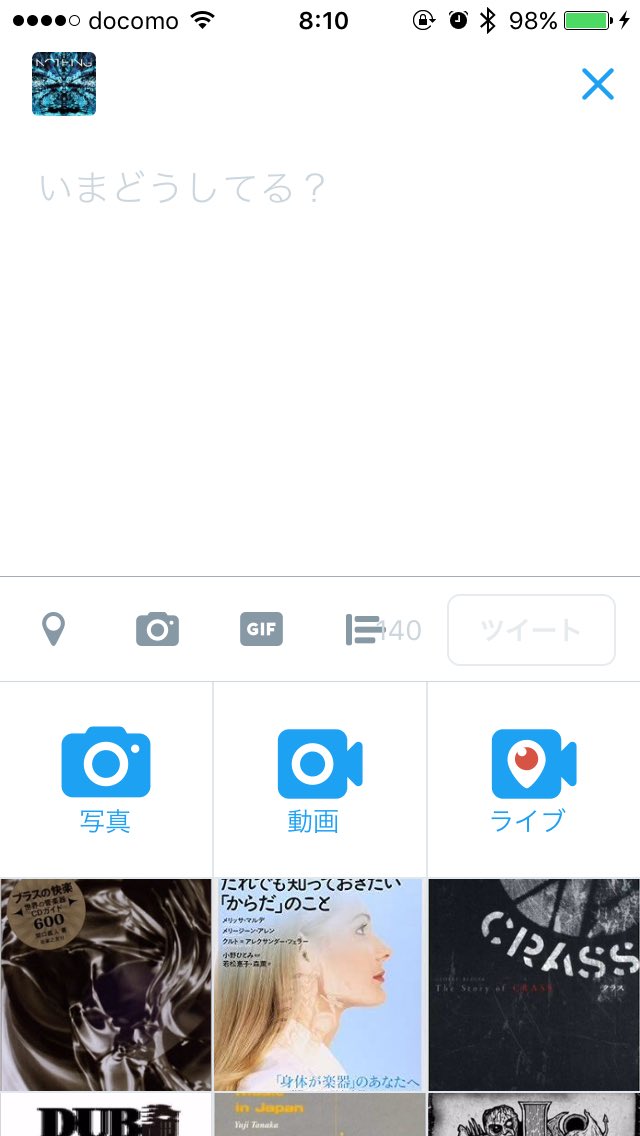 S H I ツイート画面に新しく追加された右下の ライブ これはペリスコープというスマホ動画中継アプリ の起動ボタンで ペリスコープをダウンロードした場合 設定 から同期を切らないと中継が自動でツイッター上に公開されてしまうようです 要注意